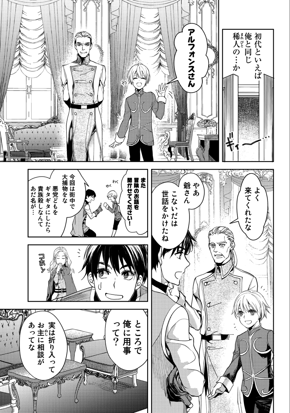 おっさんのリメイク冒険日記 ～オートキャンプから始まる異世界満喫ライフ～ 第14話 - Page 5