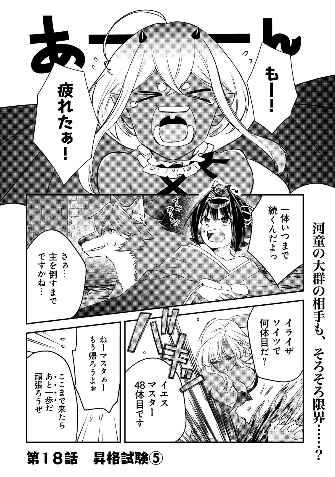 モブ高生の俺でも冒険者になればリア充になれますか? 第18.1話 - Page 1