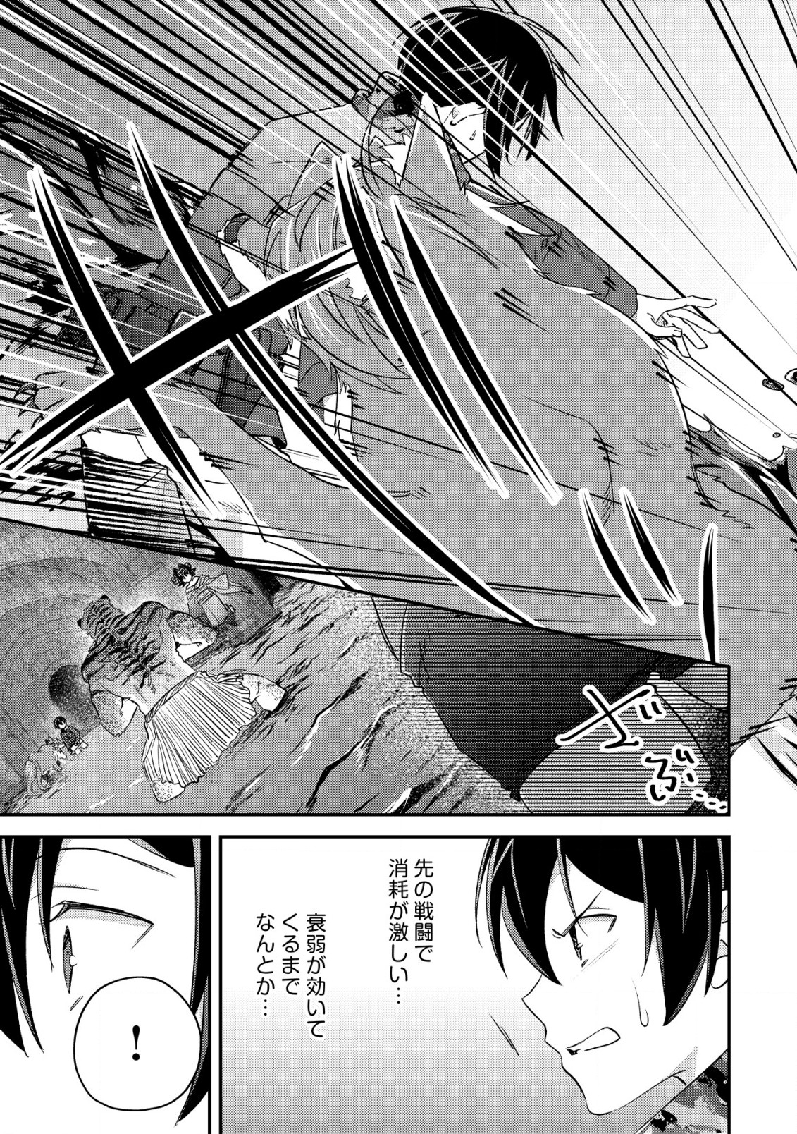 モブ高生の俺でも冒険者になればリア充になれますか? 第18.1話 - Page 11