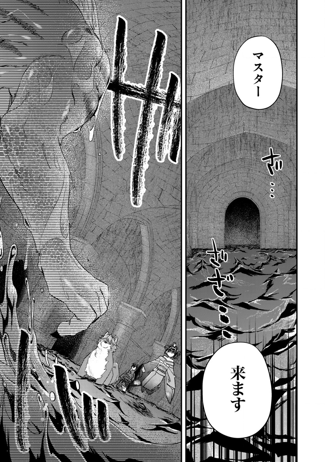 モブ高生の俺でも冒険者になればリア充になれますか? 第18.1話 - Page 5