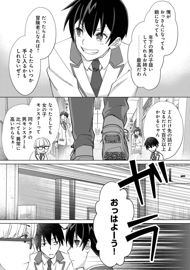 モブ高生の俺でも冒険者になればリア充になれますか? 第1話 - Page 11