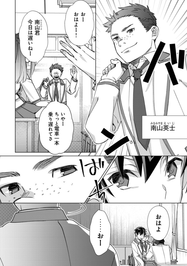 モブ高生の俺でも冒険者になればリア充になれますか? 第1話 - Page 12