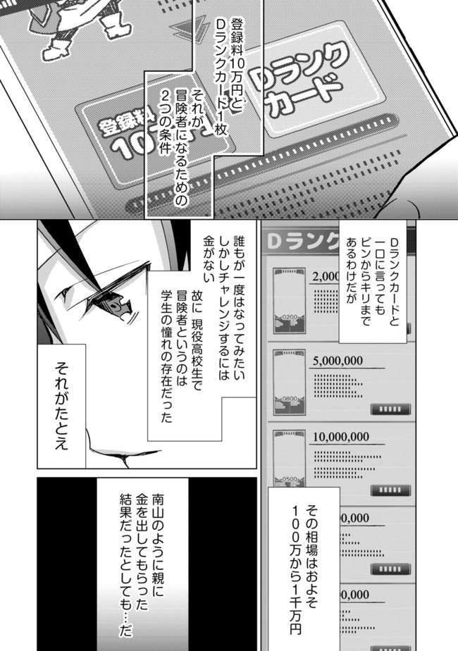 モブ高生の俺でも冒険者になればリア充になれますか? 第1話 - Page 16