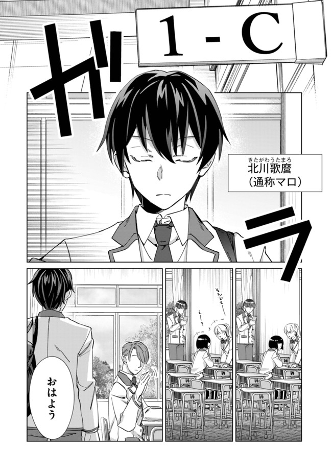 モブ高生の俺でも冒険者になればリア充になれますか? 第1話 - Page 6