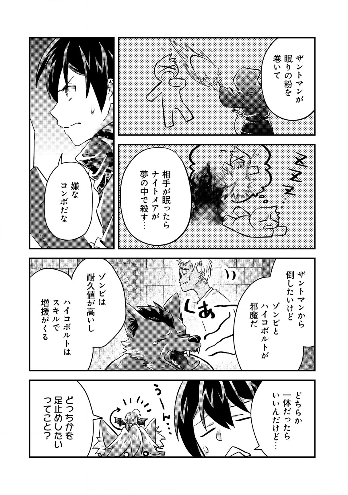 モブ高生の俺でも冒険者になればリア充になれますか? 第16.1話 - Page 2