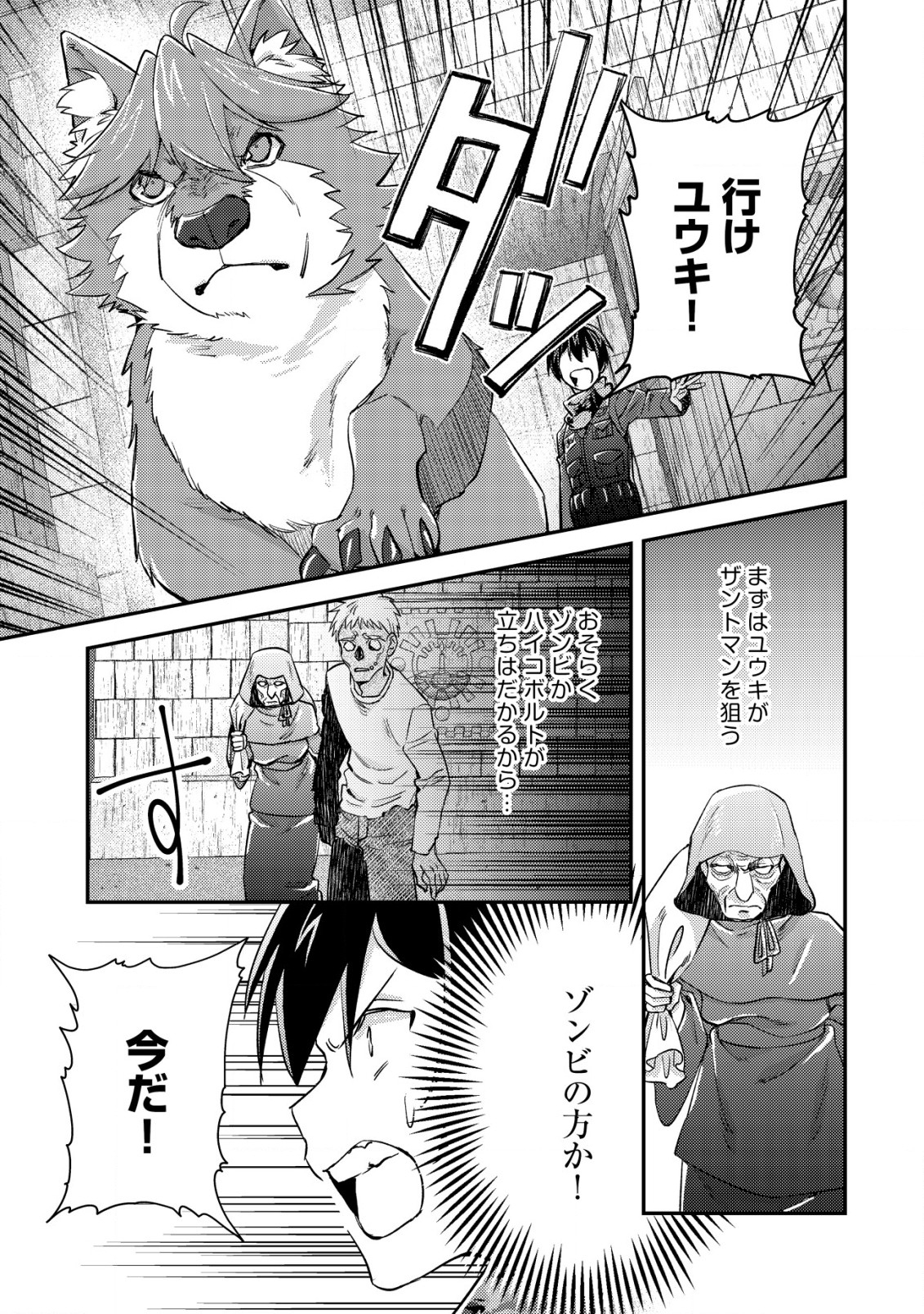 モブ高生の俺でも冒険者になればリア充になれますか? 第16.1話 - Page 5