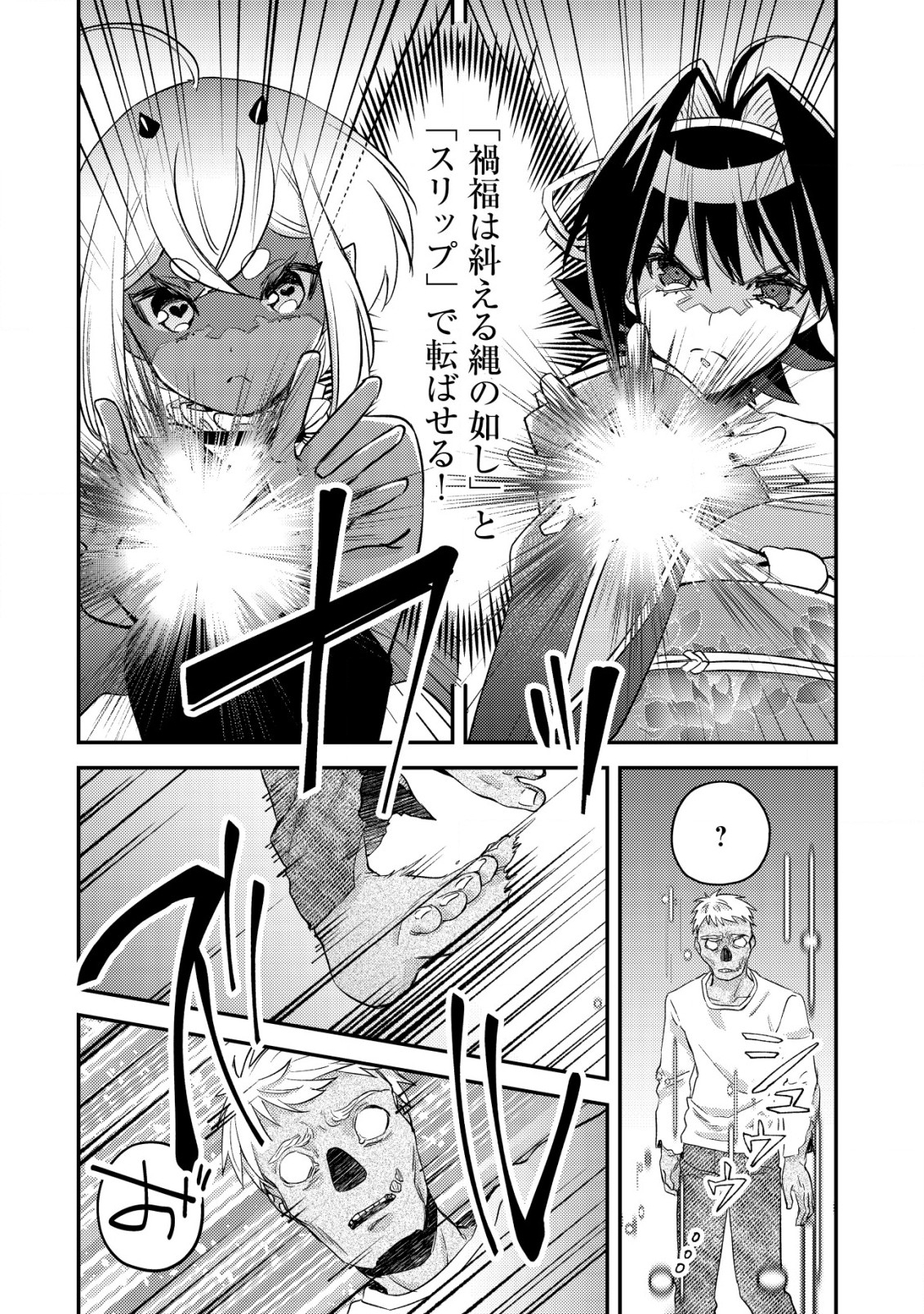 モブ高生の俺でも冒険者になればリア充になれますか? 第16.1話 - Page 6