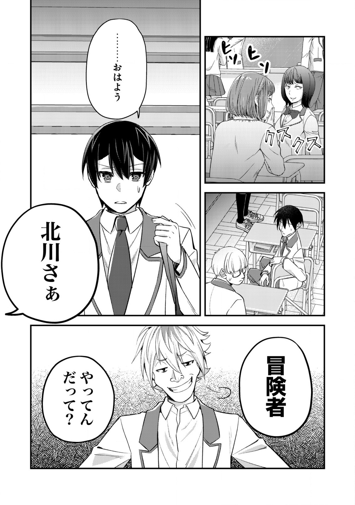 モブ高生の俺でも冒険者になればリア充になれますか? 第19.1話 - Page 9