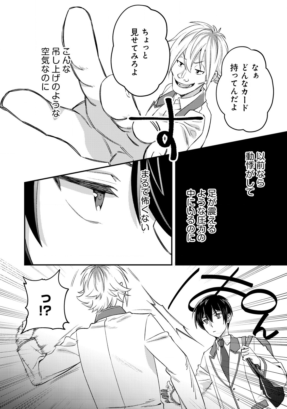 モブ高生の俺でも冒険者になればリア充になれますか? 第19.1話 - Page 12