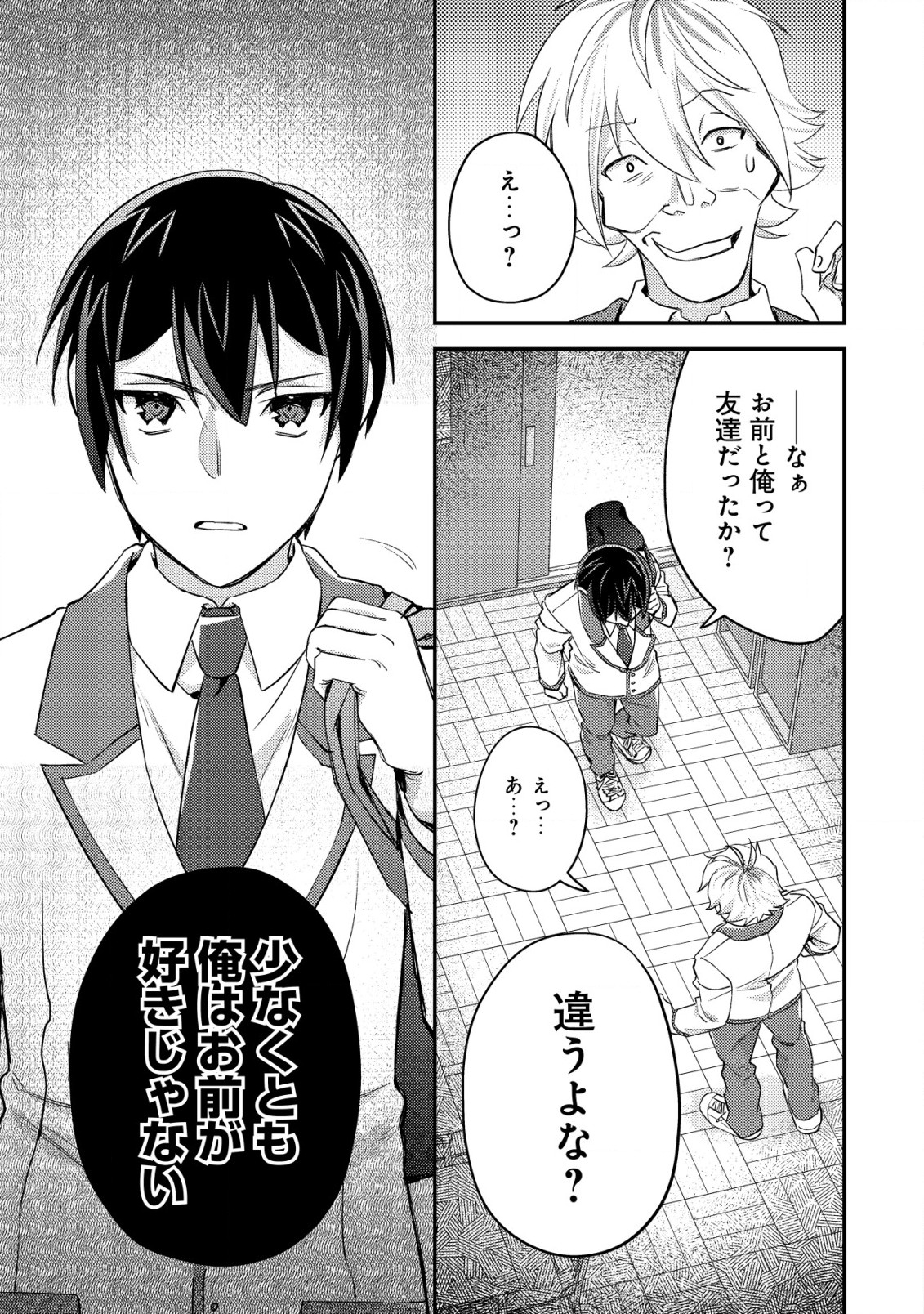 モブ高生の俺でも冒険者になればリア充になれますか? 第19.1話 - Page 13