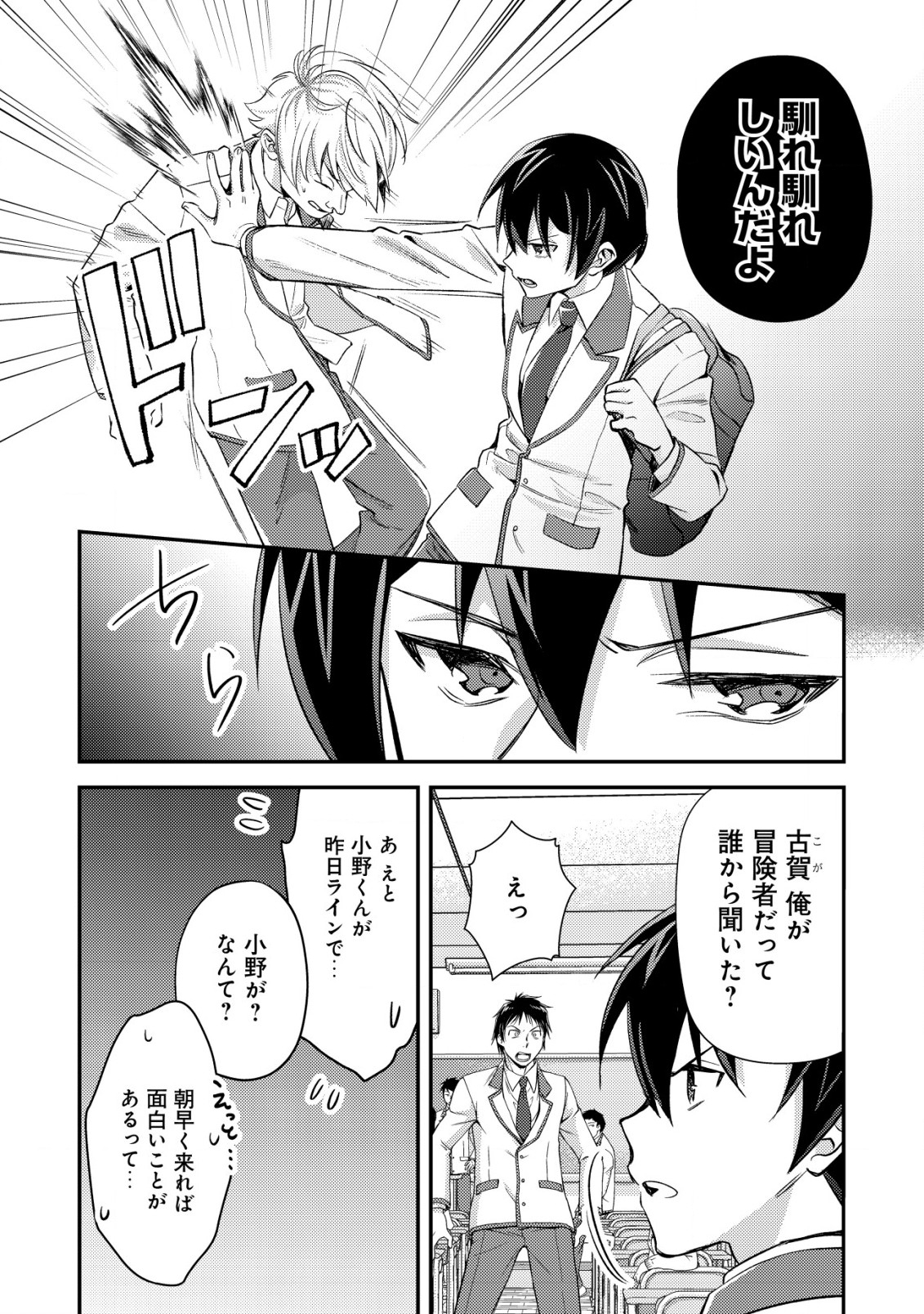 モブ高生の俺でも冒険者になればリア充になれますか? 第19.1話 - Page 14