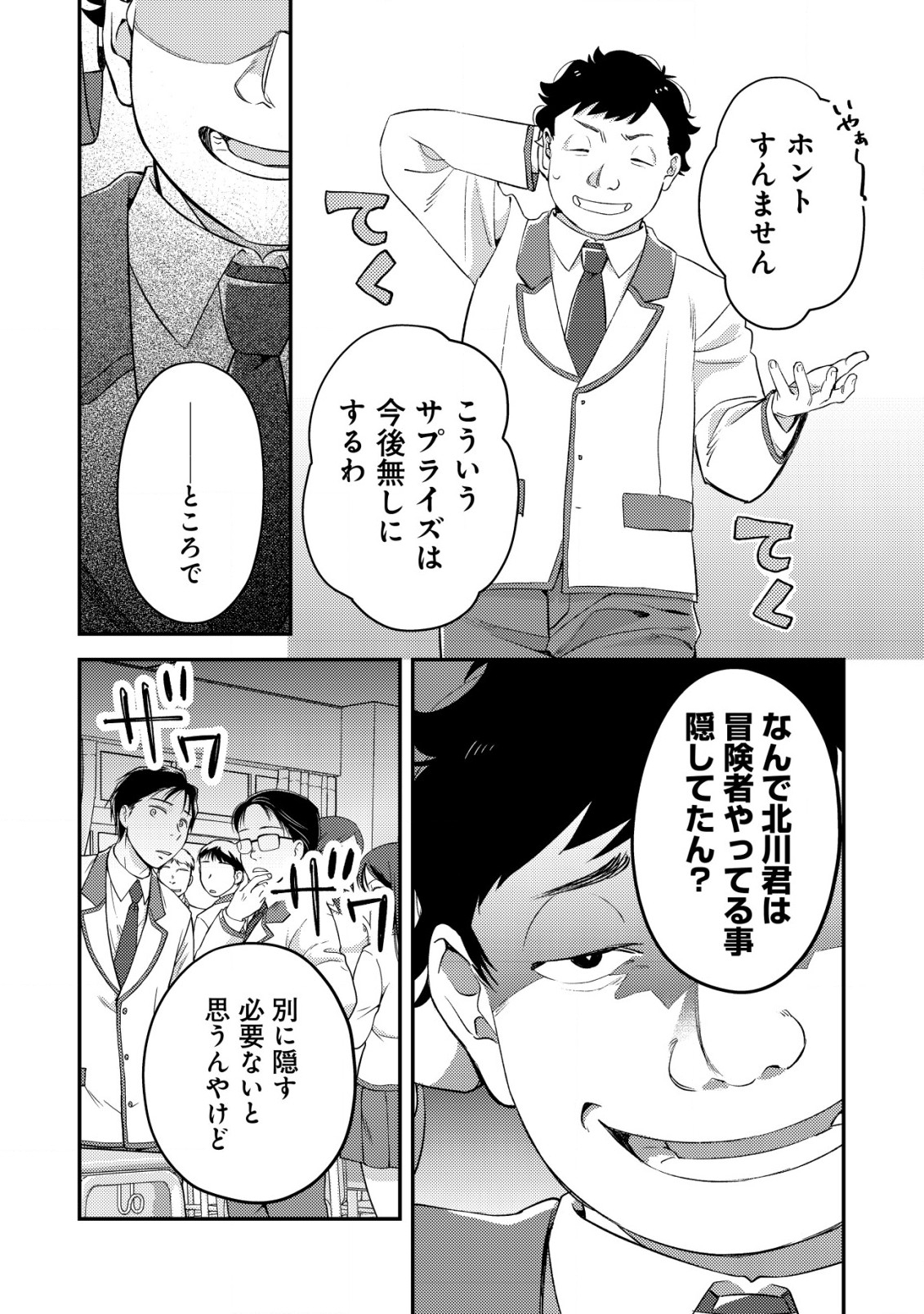 モブ高生の俺でも冒険者になればリア充になれますか? 第19.1話 - Page 16