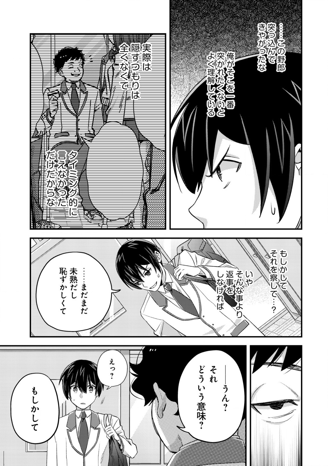 モブ高生の俺でも冒険者になればリア充になれますか? 第19.1話 - Page 17