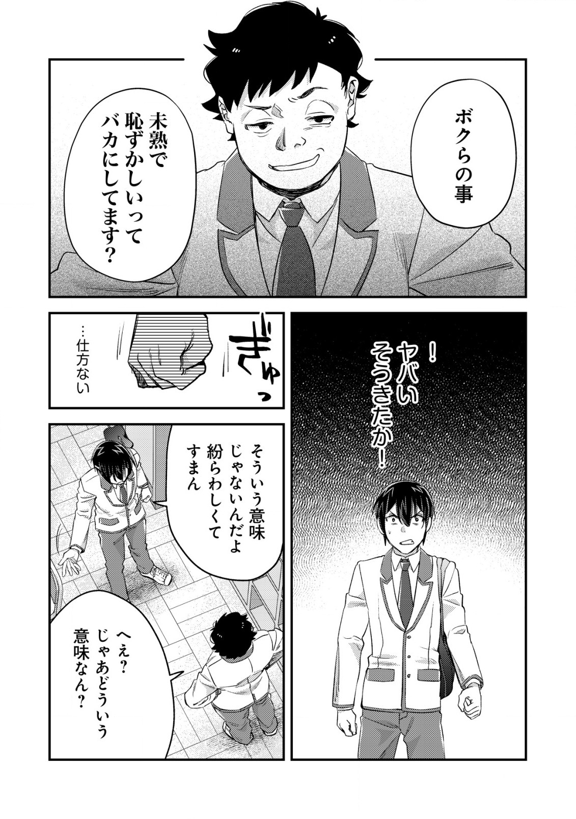 モブ高生の俺でも冒険者になればリア充になれますか? 第19.1話 - Page 18