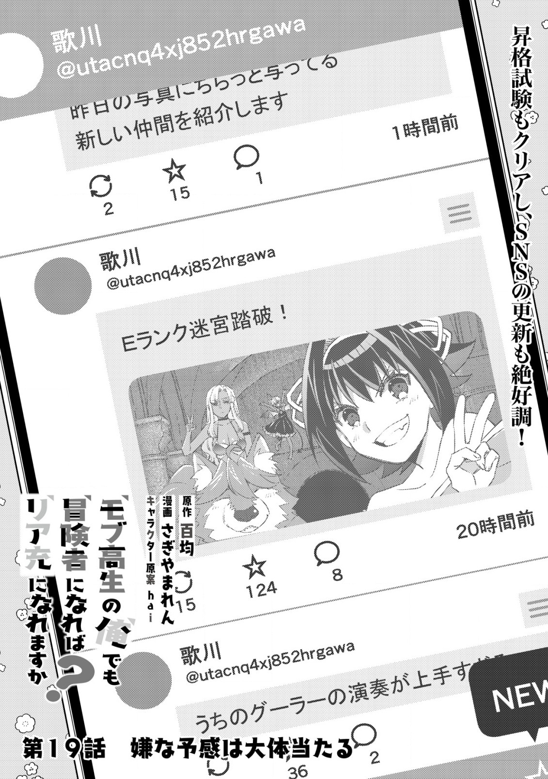 モブ高生の俺でも冒険者になればリア充になれますか? 第19.1話 - Page 1