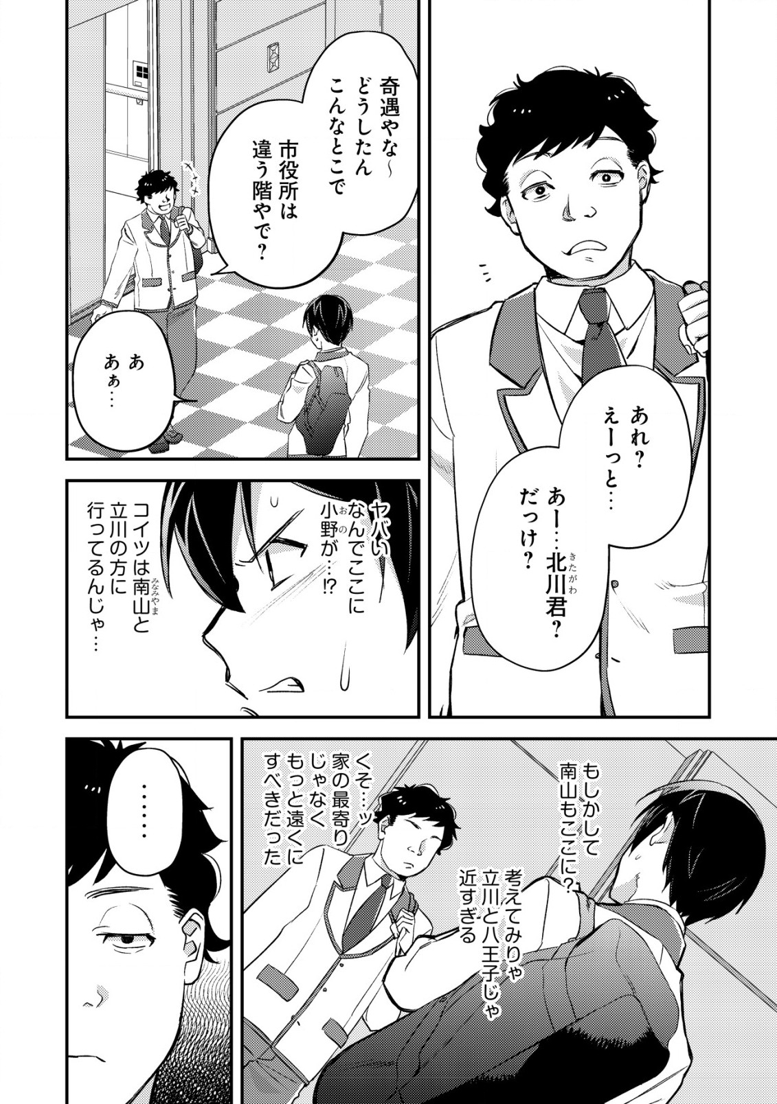 モブ高生の俺でも冒険者になればリア充になれますか? 第19.1話 - Page 4