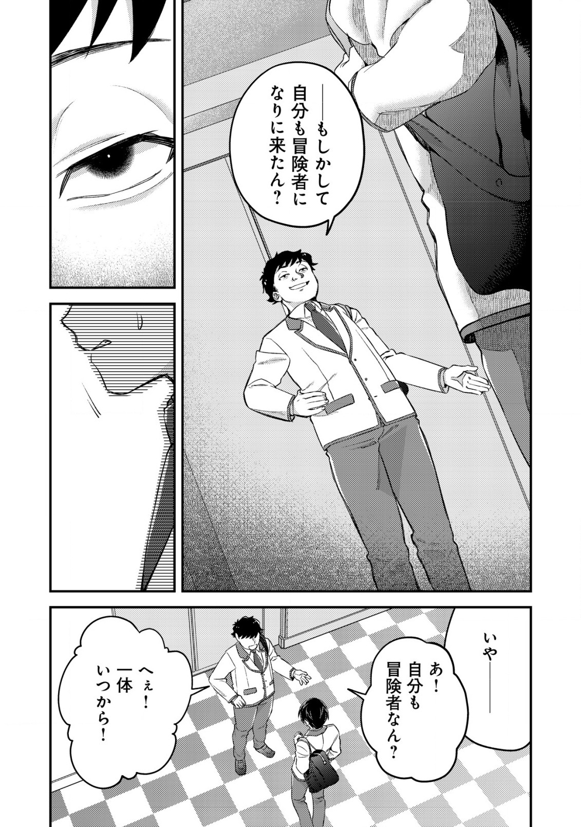 モブ高生の俺でも冒険者になればリア充になれますか? 第19.1話 - Page 5