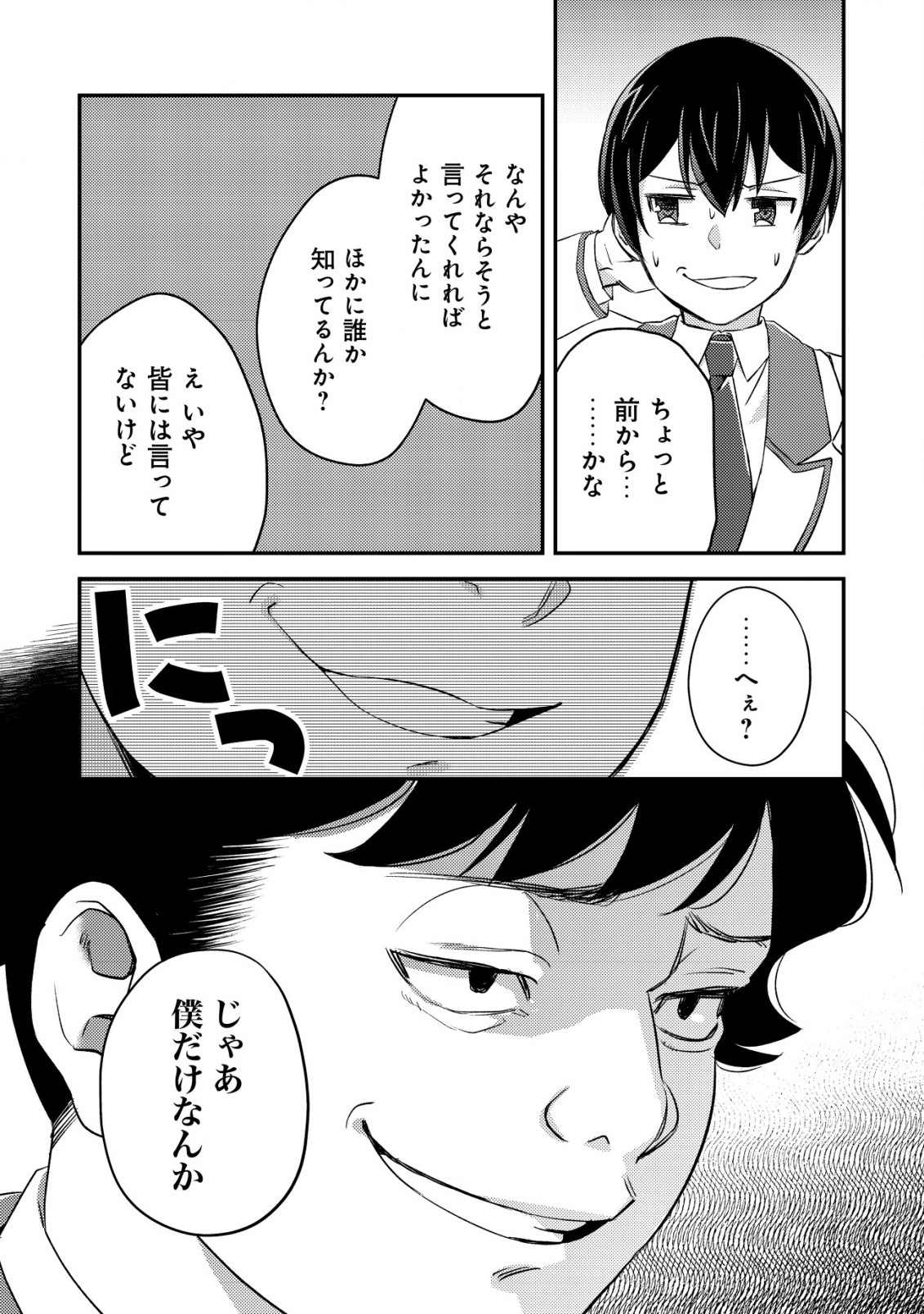 モブ高生の俺でも冒険者になればリア充になれますか? 第19.1話 - Page 6