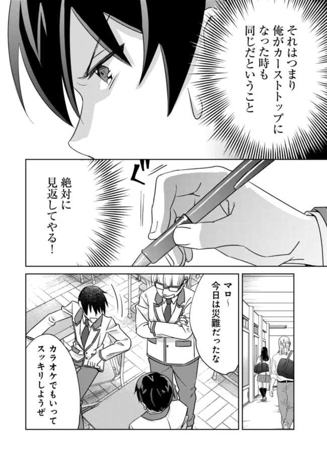 モブ高生の俺でも冒険者になればリア充になれますか? 第5話 - Page 10