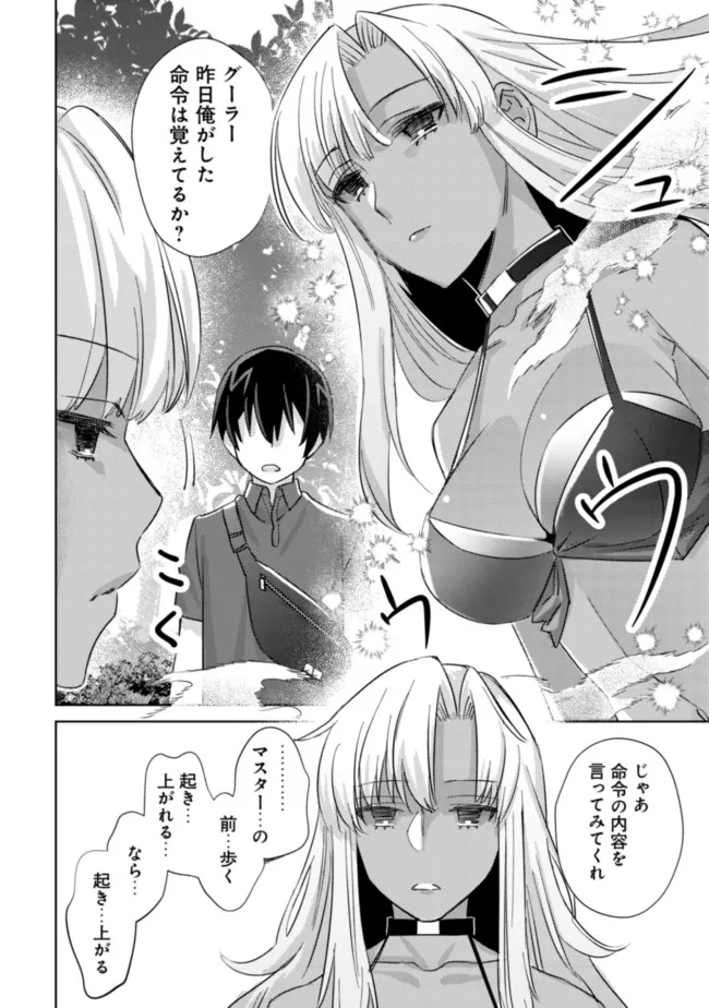 モブ高生の俺でも冒険者になればリア充になれますか? 第5話 - Page 16