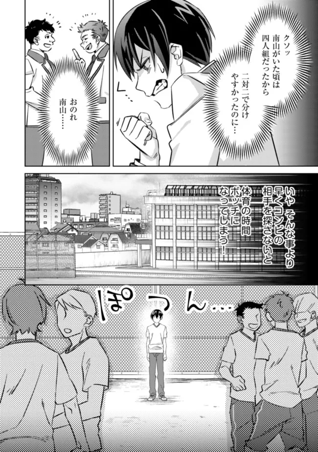 モブ高生の俺でも冒険者になればリア充になれますか? 第5話 - Page 4