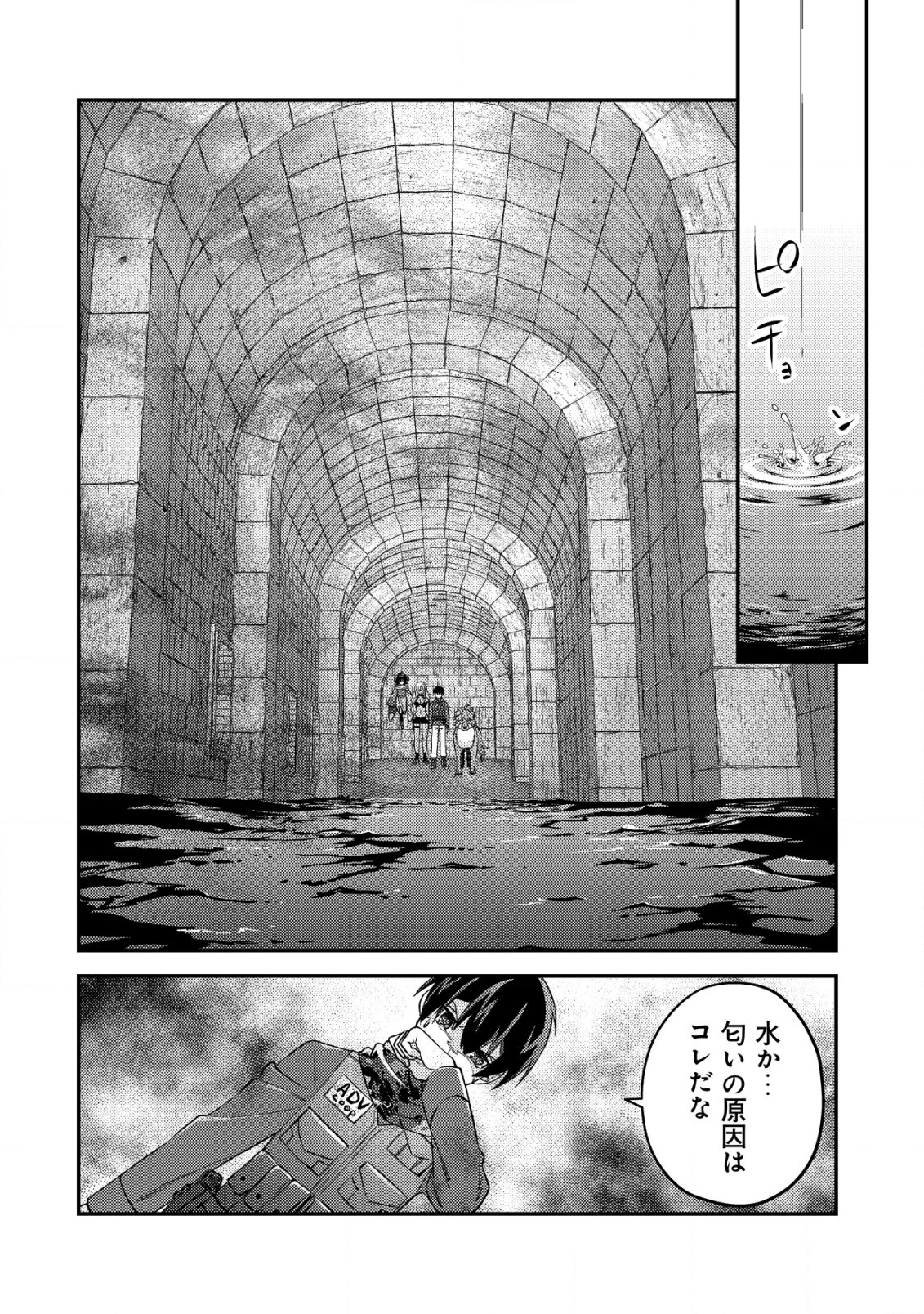 モブ高生の俺でも冒険者になればリア充になれますか? 第17.1話 - Page 6