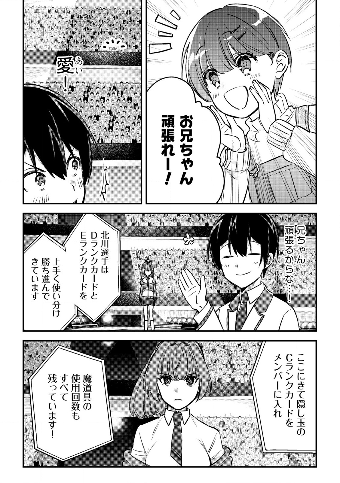 モブ高生の俺でも冒険者になればリア充になれますか? 第23話 - Next 第24話