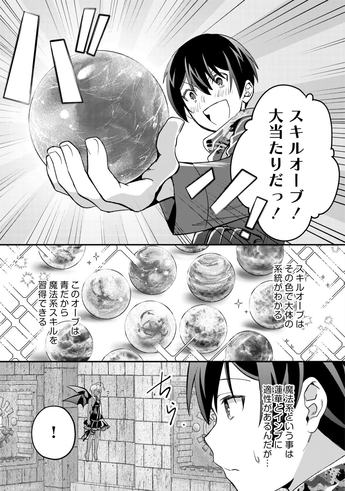 モブ高生の俺でも冒険者になればリア充になれますか? 第16.3話 - Page 9