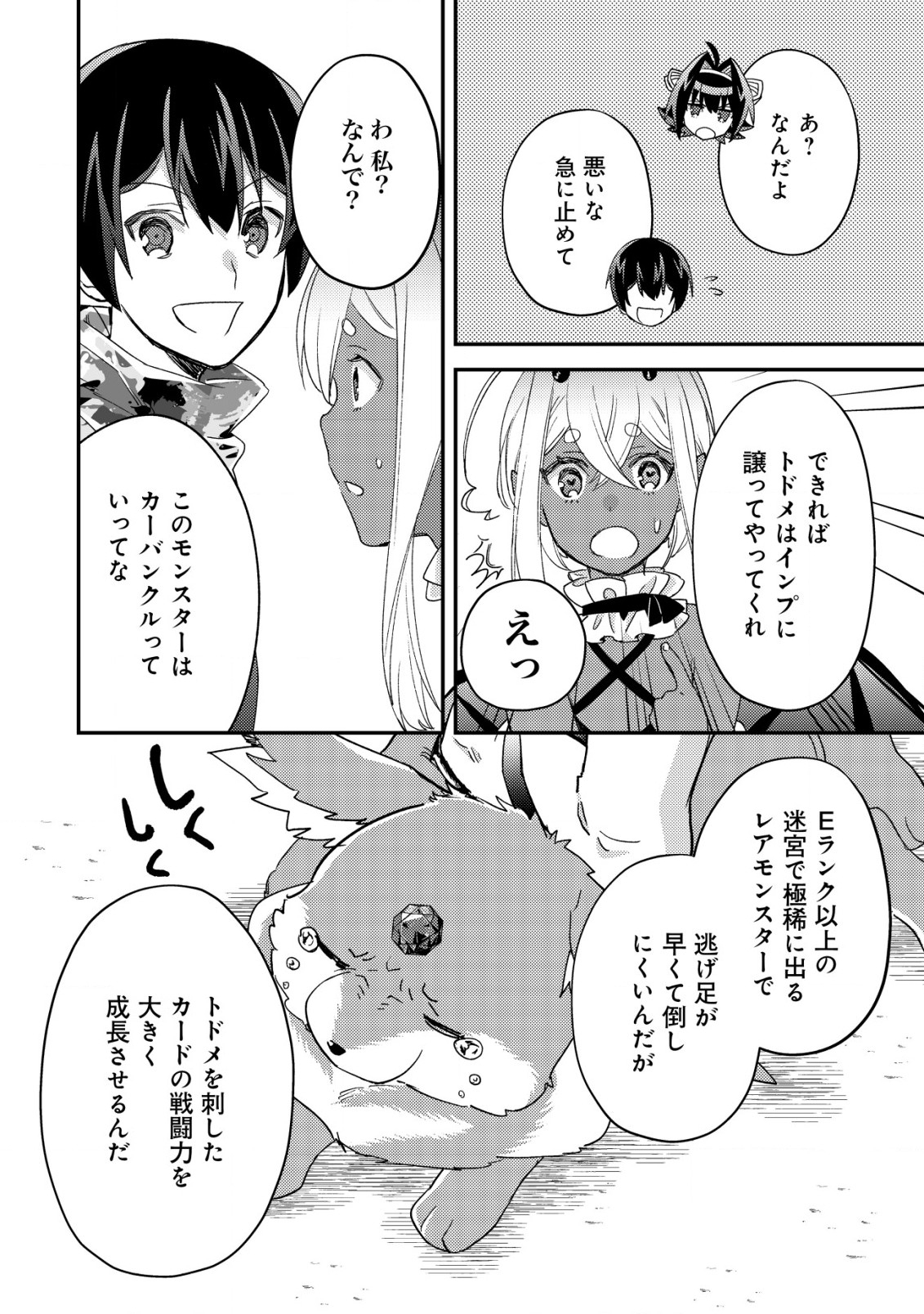 モブ高生の俺でも冒険者になればリア充になれますか? 第16.3話 - Page 4