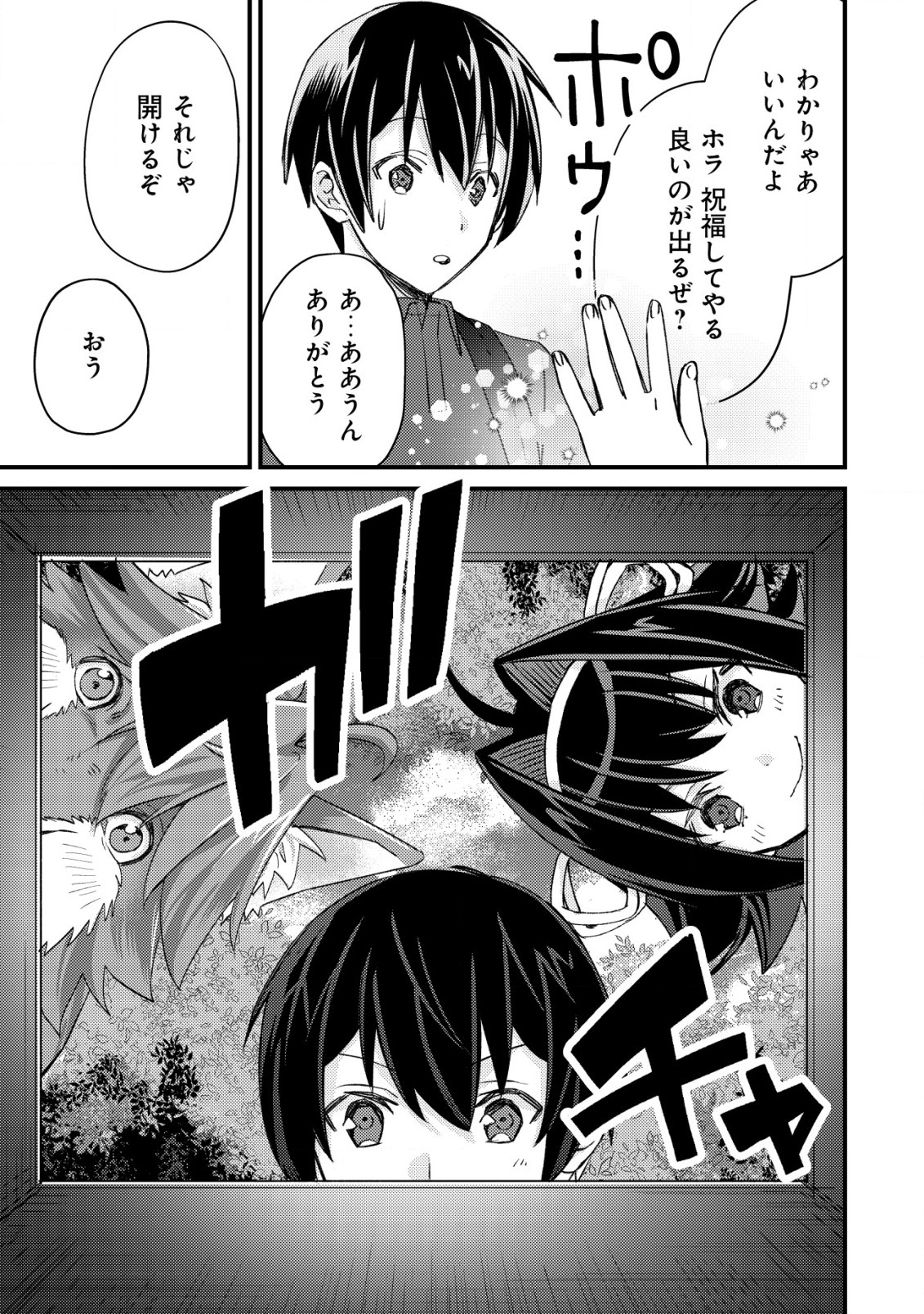 モブ高生の俺でも冒険者になればリア充になれますか? 第12.2話 - Page 19