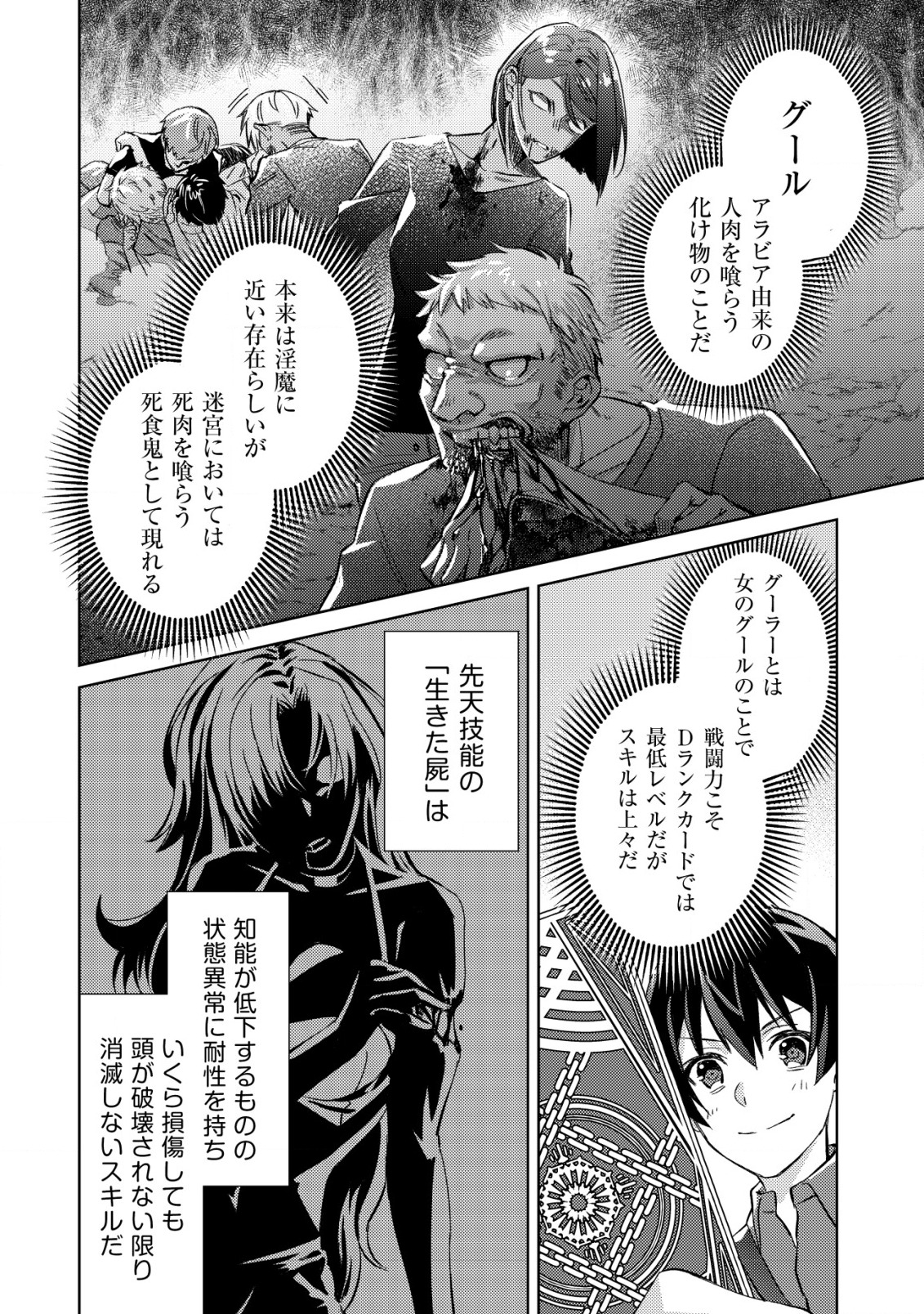 モブ高生の俺でも冒険者になればリア充になれますか? 第4話 - Page 2