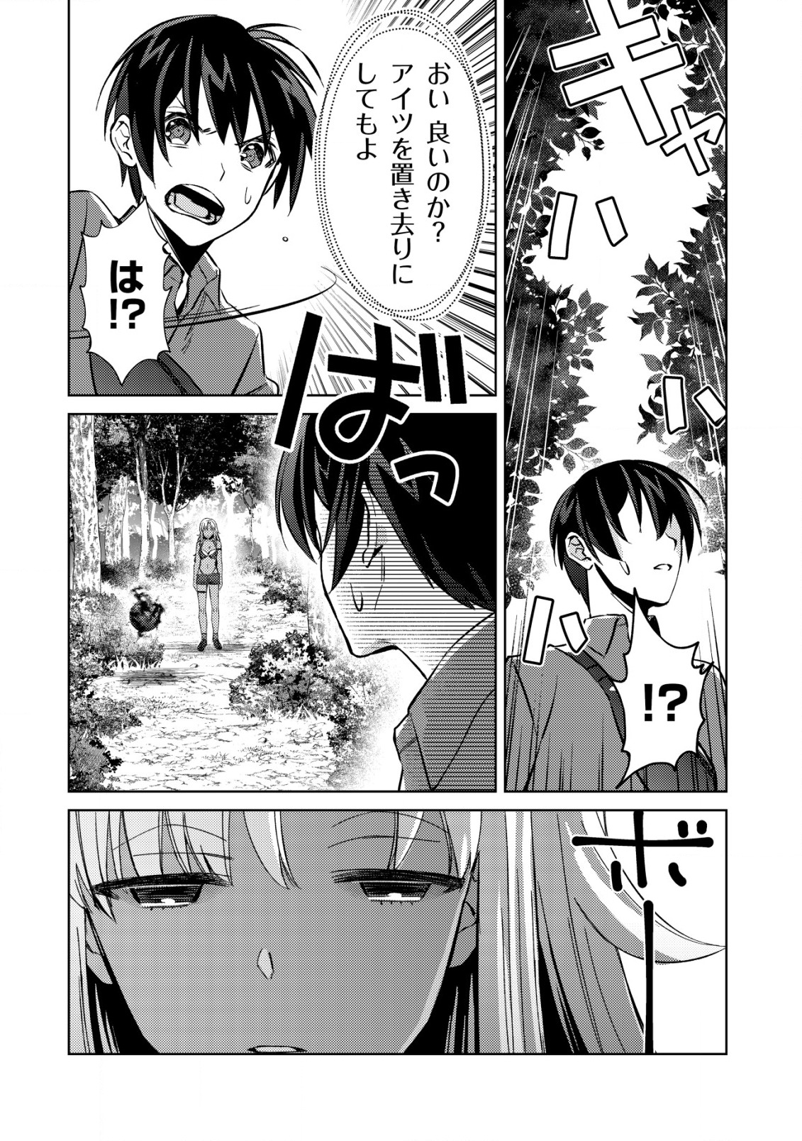 モブ高生の俺でも冒険者になればリア充になれますか? 第4話 - Page 8