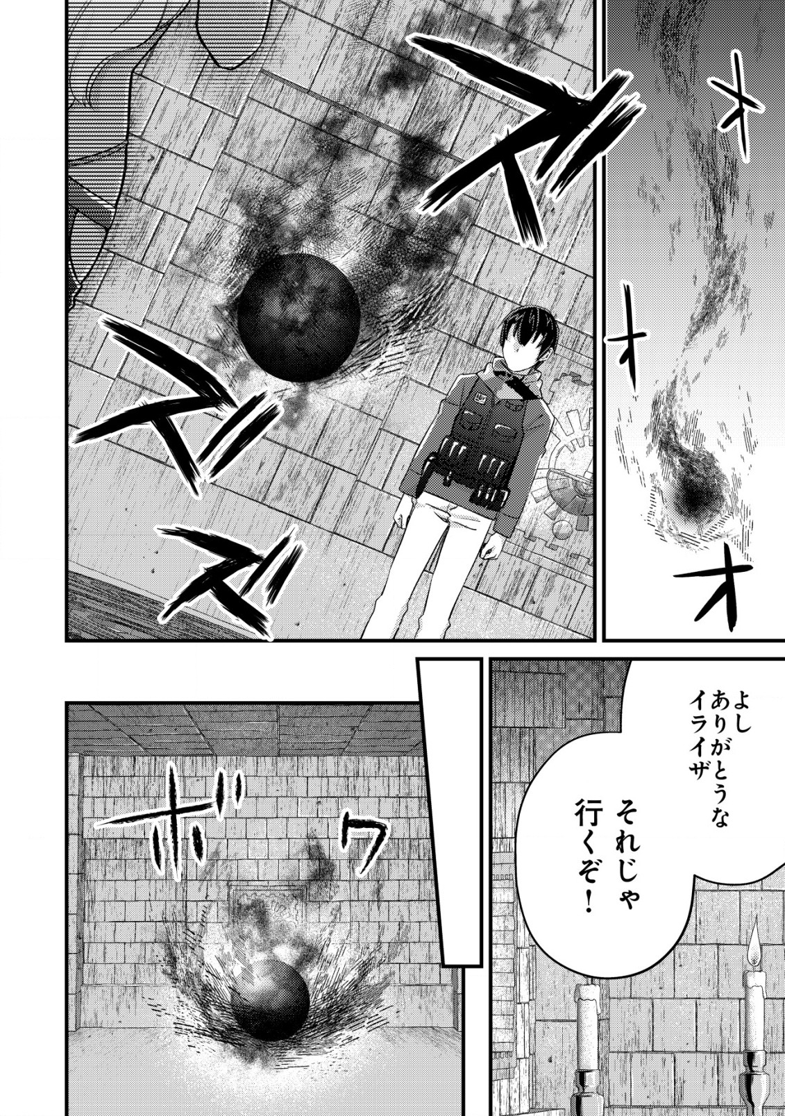 モブ高生の俺でも冒険者になればリア充になれますか? 第14.1話 - Page 10