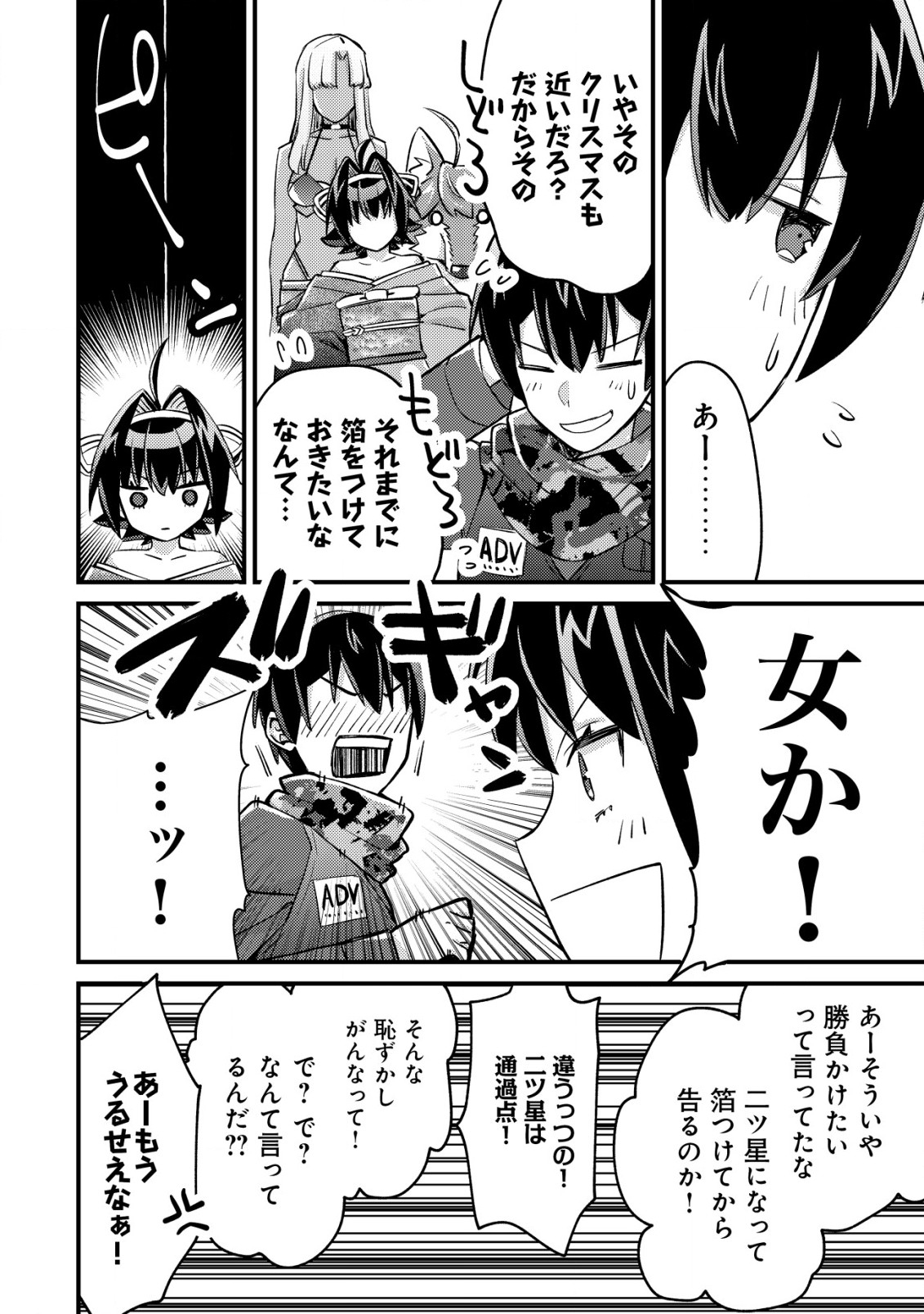 モブ高生の俺でも冒険者になればリア充になれますか? 第14.1話 - Page 12