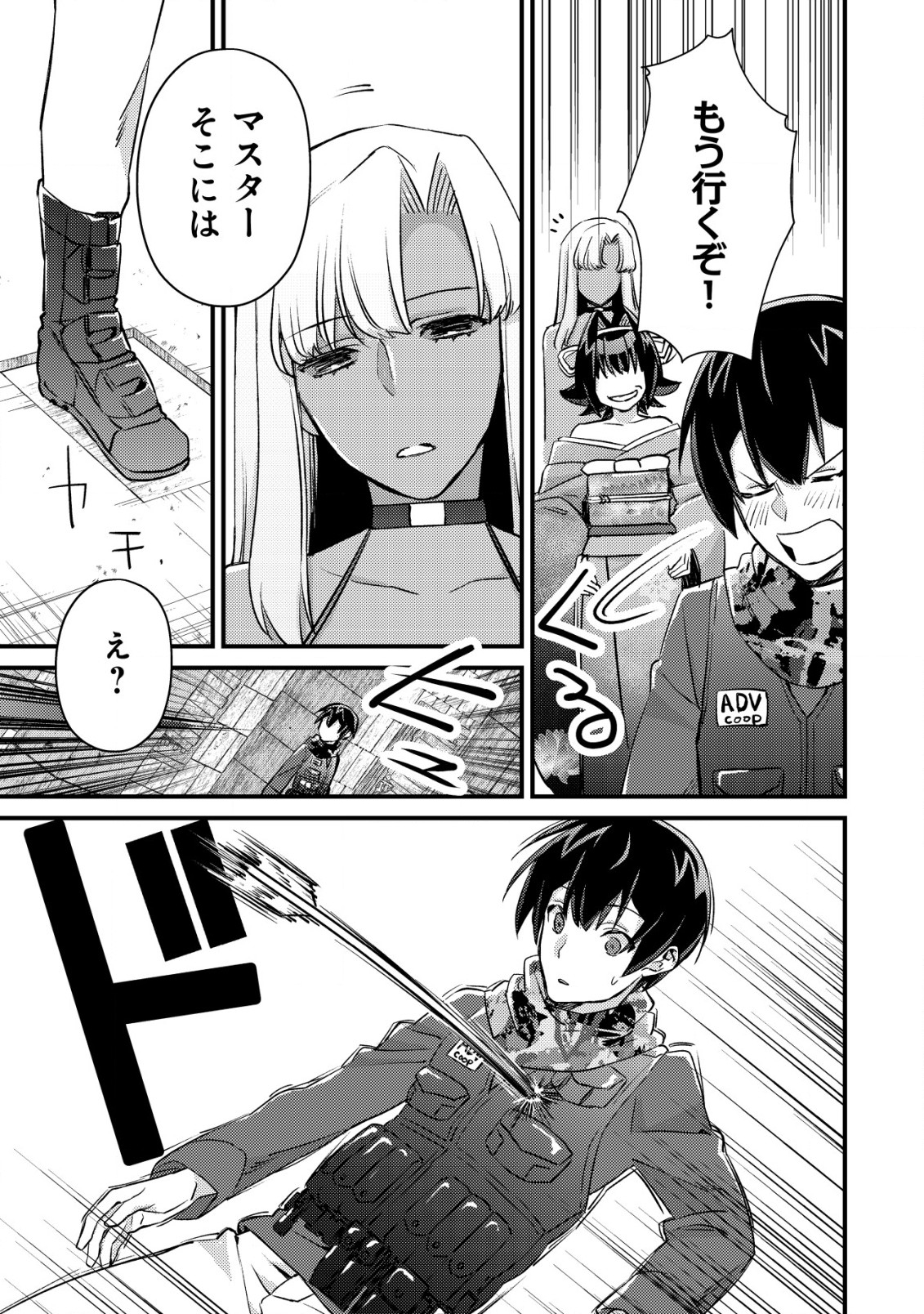 モブ高生の俺でも冒険者になればリア充になれますか? 第14.1話 - Page 13