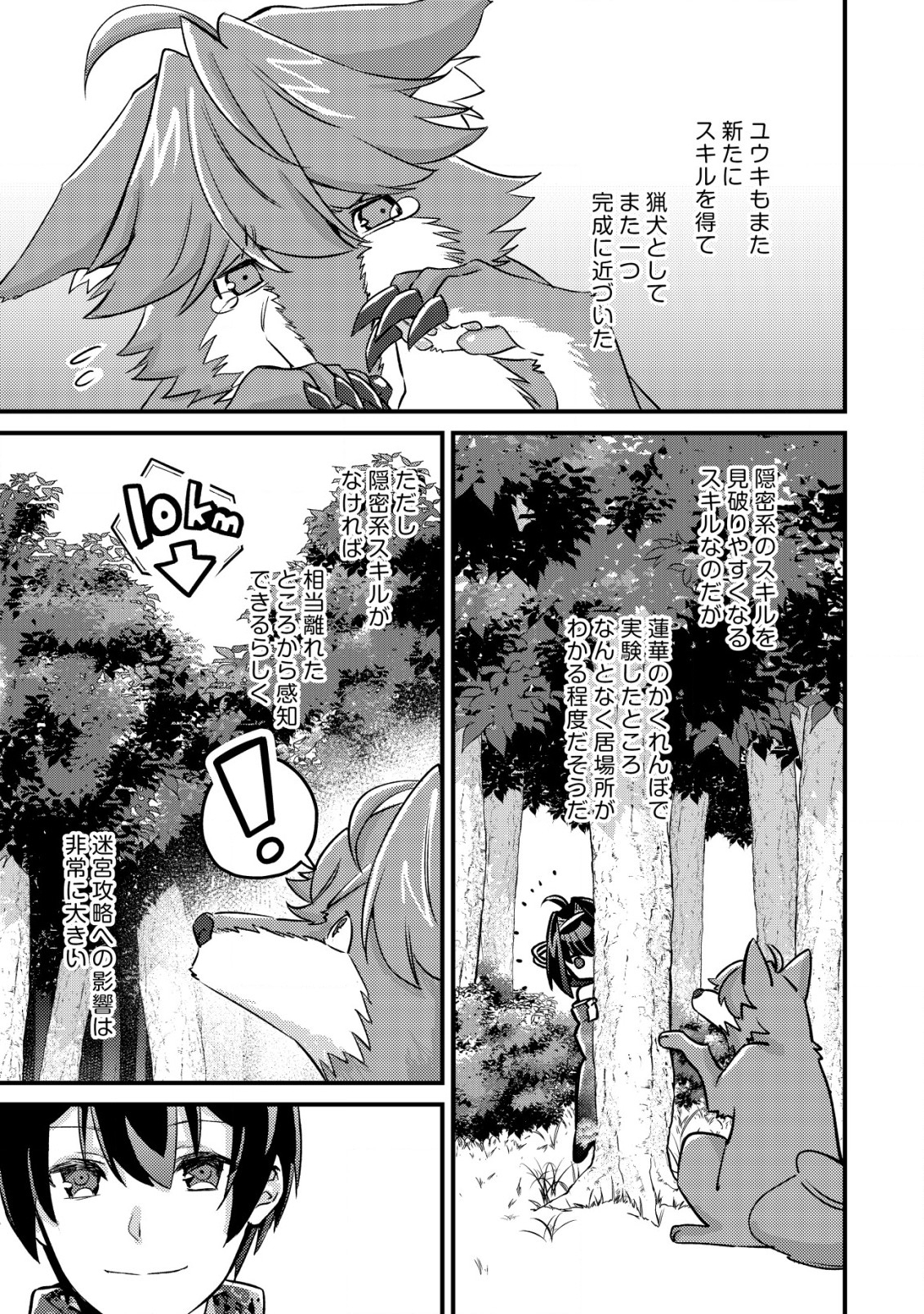 モブ高生の俺でも冒険者になればリア充になれますか? 第14.1話 - Page 5