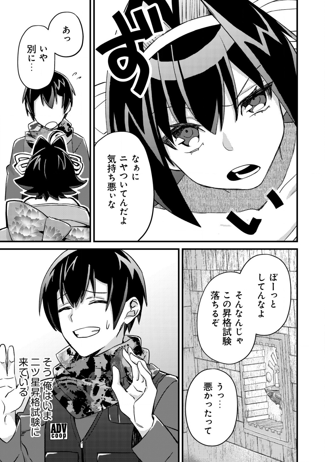 モブ高生の俺でも冒険者になればリア充になれますか? 第14.1話 - Page 7