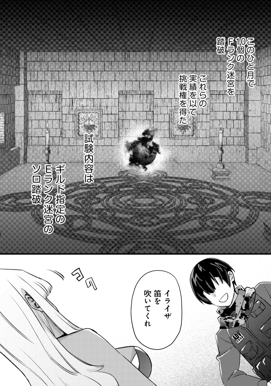 モブ高生の俺でも冒険者になればリア充になれますか? 第14.1話 - Page 8