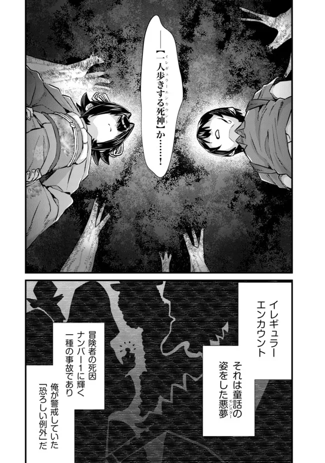 モブ高生の俺でも冒険者になればリア充になれますか? 第9話 - Page 14