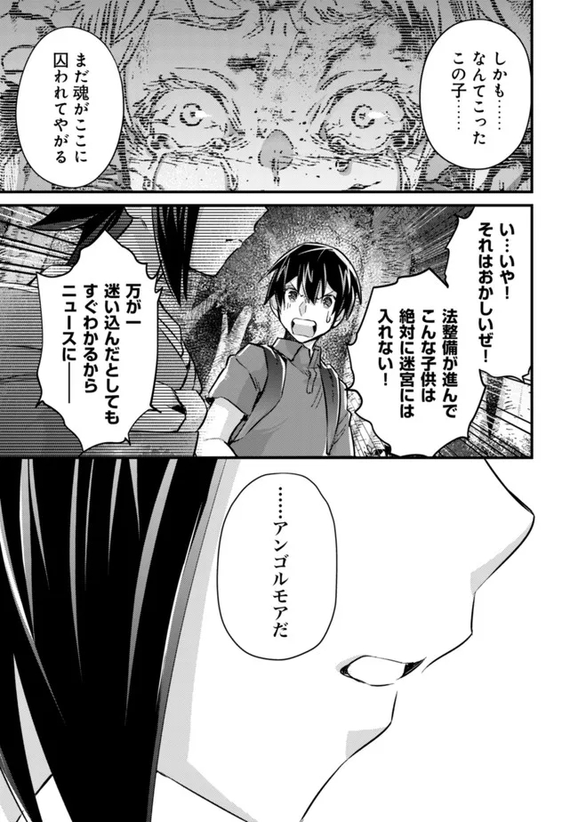 モブ高生の俺でも冒険者になればリア充になれますか? 第9話 - Page 25