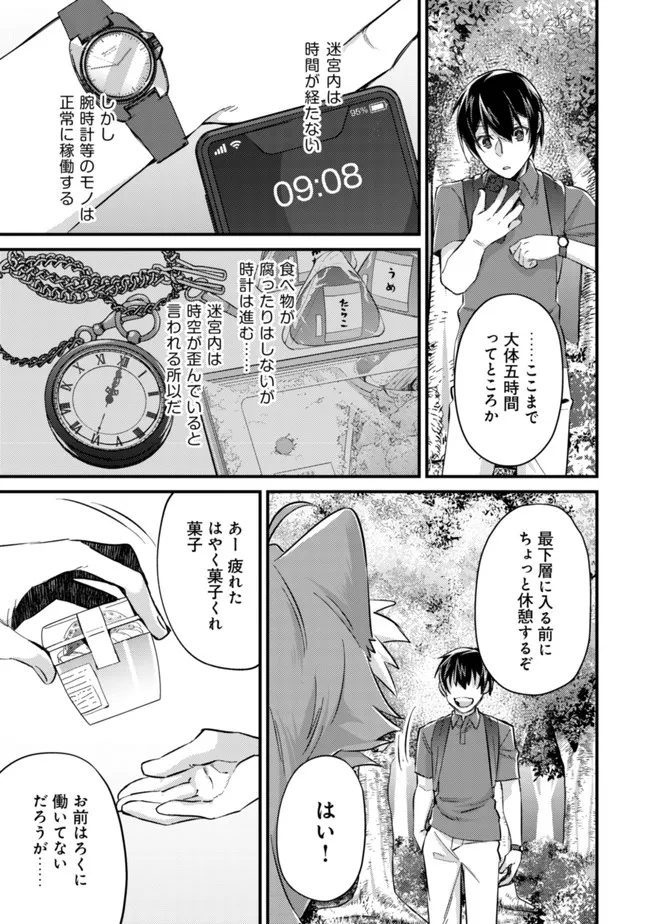 モブ高生の俺でも冒険者になればリア充になれますか? 第9話 - Page 3