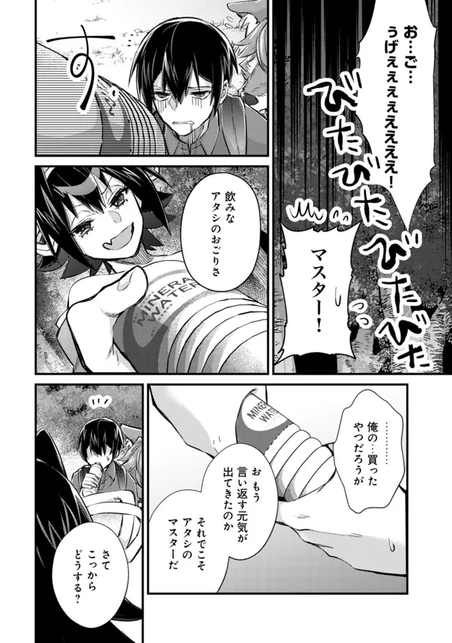 モブ高生の俺でも冒険者になればリア充になれますか? 第9話 - Page 30