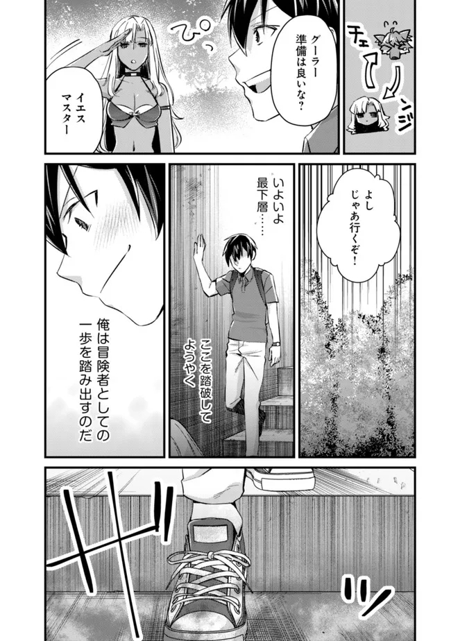 モブ高生の俺でも冒険者になればリア充になれますか? 第9話 - Page 7