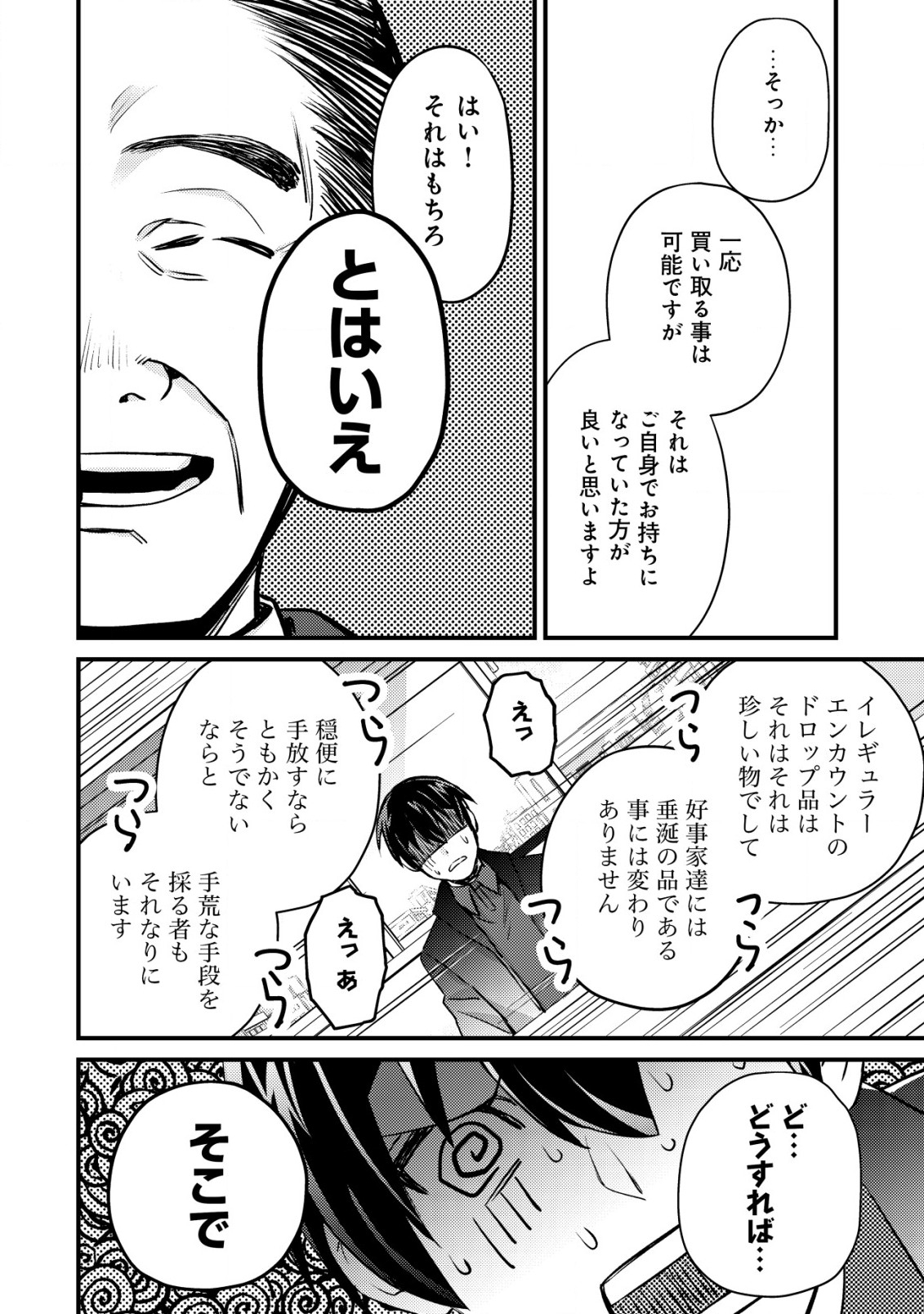 モブ高生の俺でも冒険者になればリア充になれますか? 第13話 - Page 14