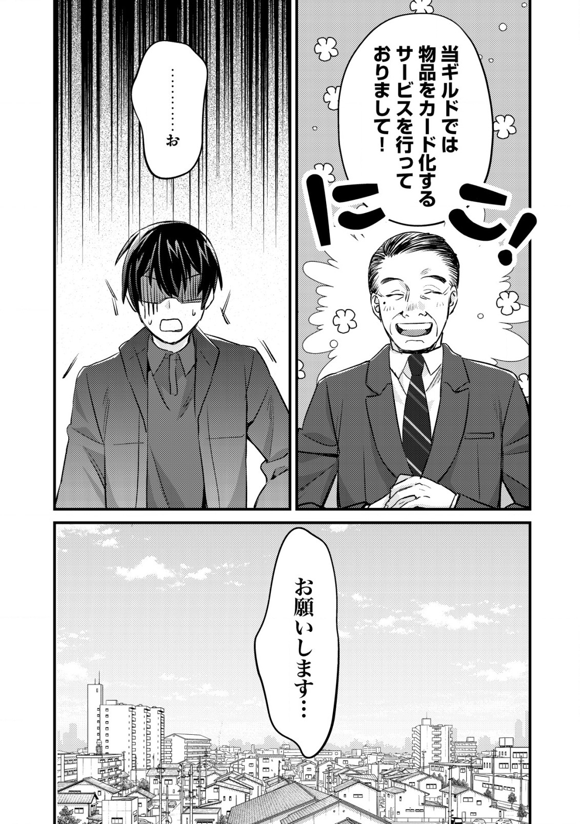 モブ高生の俺でも冒険者になればリア充になれますか? 第13話 - Page 15