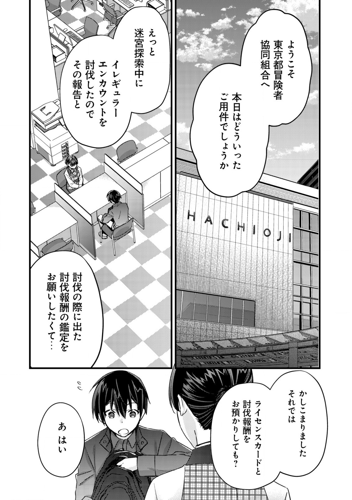 モブ高生の俺でも冒険者になればリア充になれますか? 第13話 - Page 2