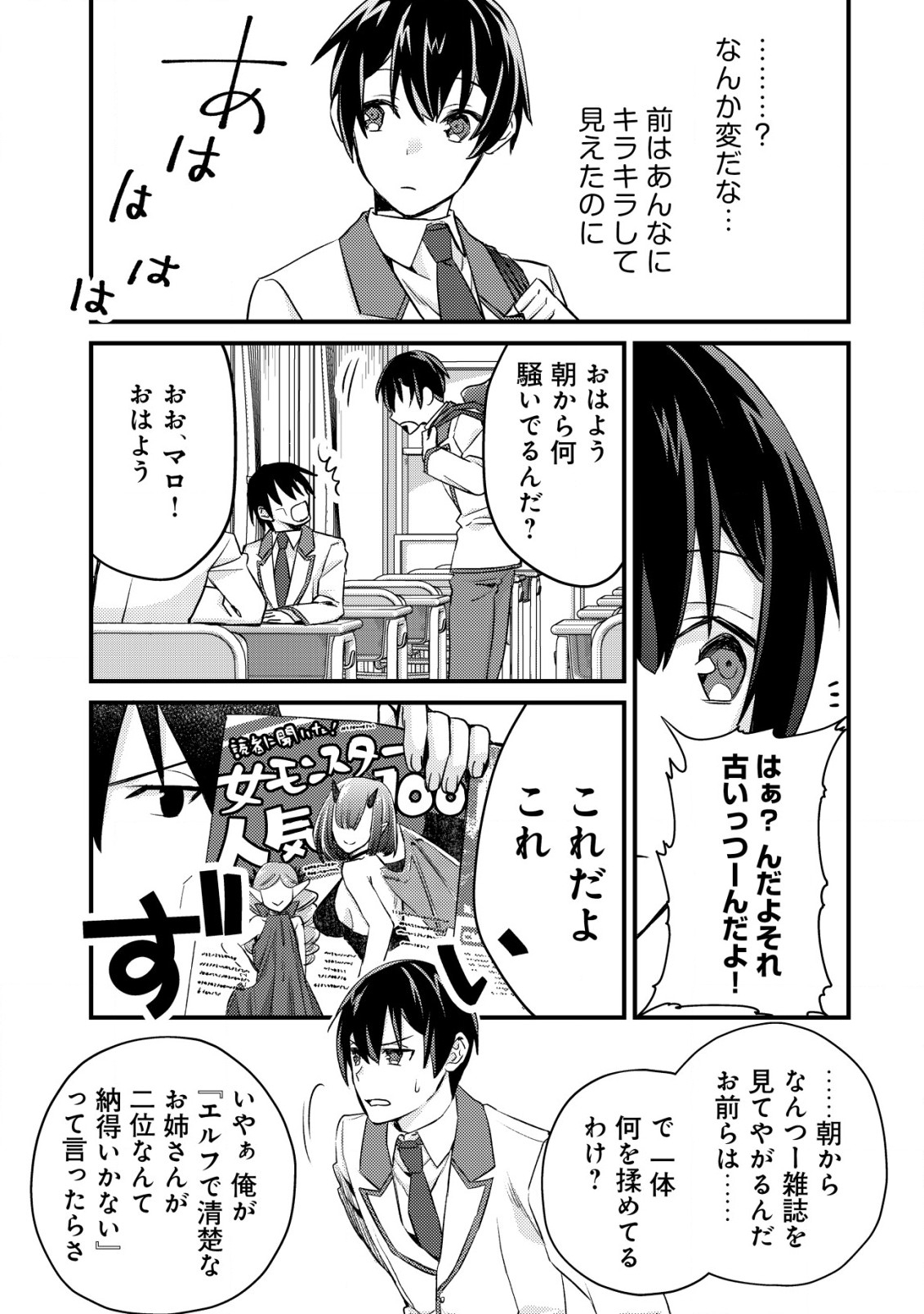 モブ高生の俺でも冒険者になればリア充になれますか? 第13話 - Page 19