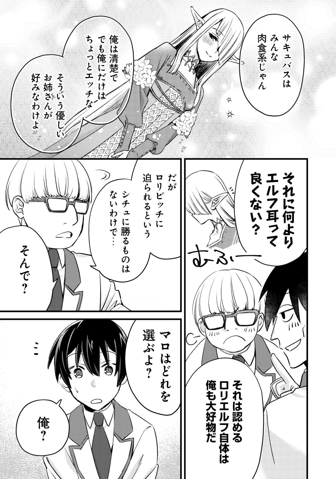 モブ高生の俺でも冒険者になればリア充になれますか? 第13話 - Page 21