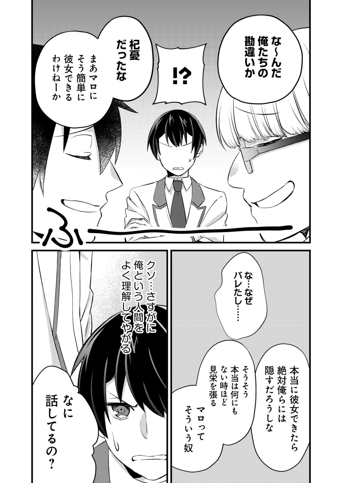 モブ高生の俺でも冒険者になればリア充になれますか? 第13話 - Page 27