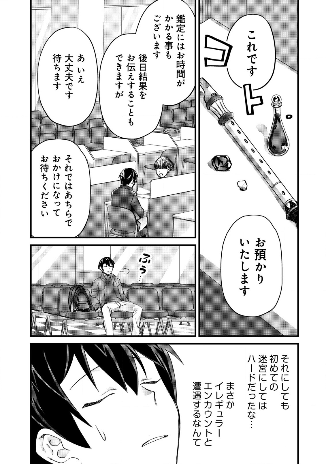 モブ高生の俺でも冒険者になればリア充になれますか? 第13話 - Page 3